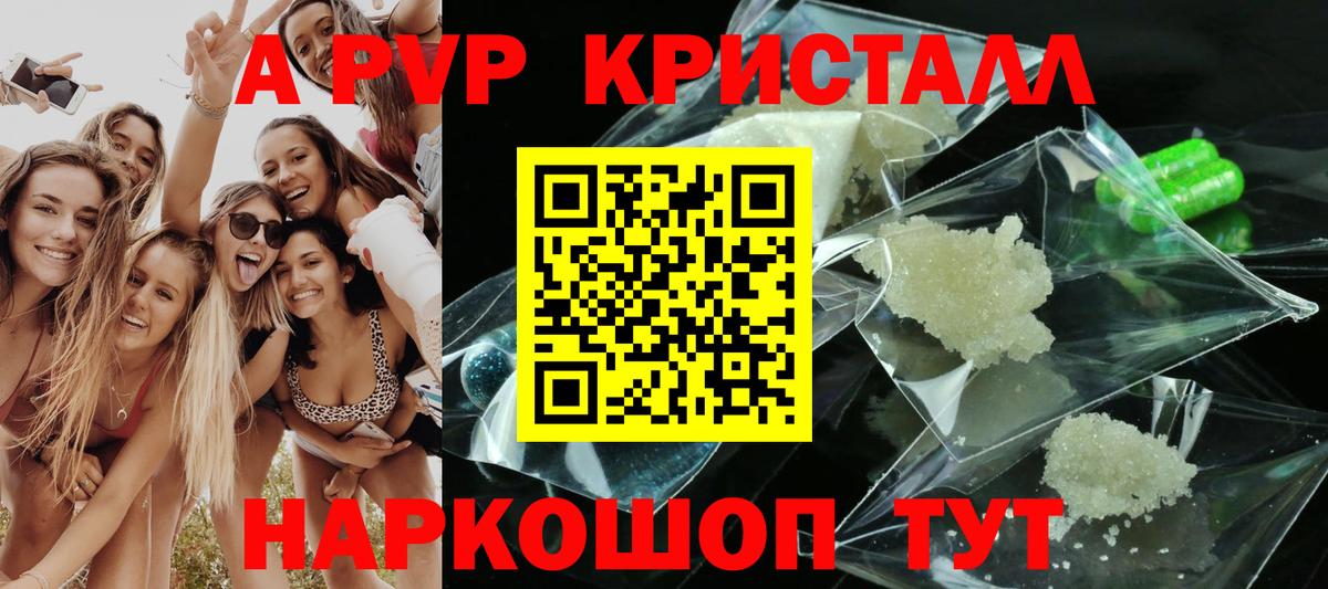 A PVP  APVP крисы CK  Alfa_PVP СК  Знаменск  Вход с VPN  A PVP мука 