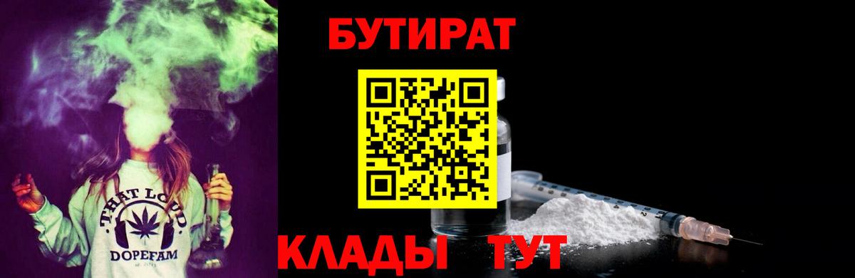 БУТИРАТ  БУТИРАТ BDO 33%  Вход с VPN  Знаменск 