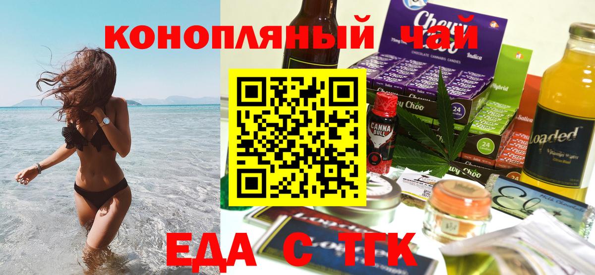 Еда ТГК конопля  Вход с VPN  Знаменск 