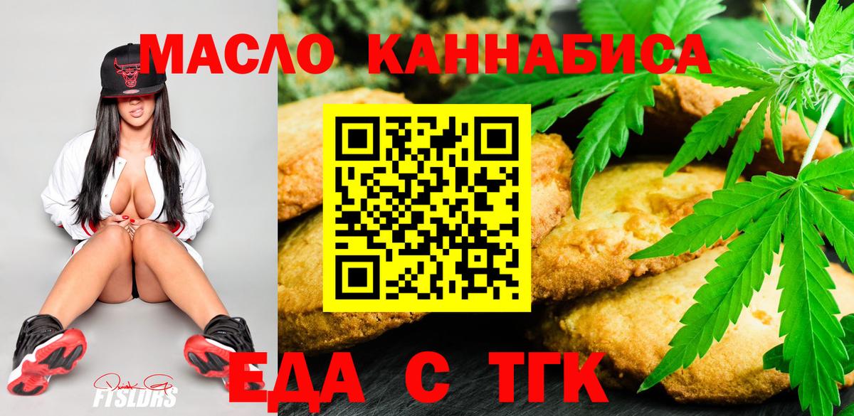 Печенье с ТГК конопля Знаменск