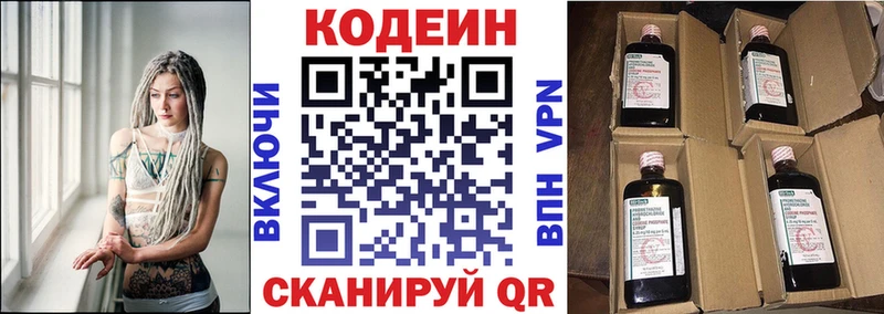 Codein напиток Lean (лин)  Знаменск 