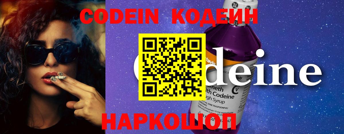 Кодеиновый сироп Lean Purple Drank Знаменск