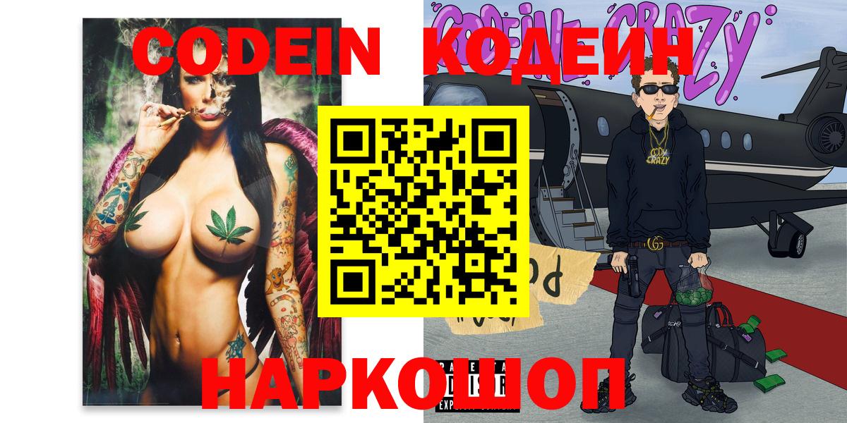 Кодеиновый сироп Lean напиток Lean (лин)  Кодеиновый сироп Lean напиток Lean (лин)  Знаменск  Вход с VPN 