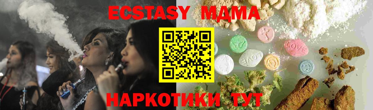 MDMA кристаллы  МДМА Molly  Знаменск  Вход с VPN 