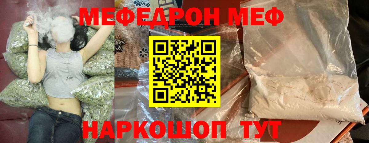 МЯУ-МЯУ VHQ  Меф  Знаменск  МЯУ-МЯУ mephedrone  Вход с VPN 