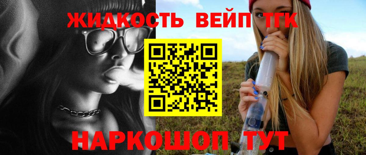 Знаменск  ТГК THC oil  Вход с VPN  Дистиллят ТГК вейп 